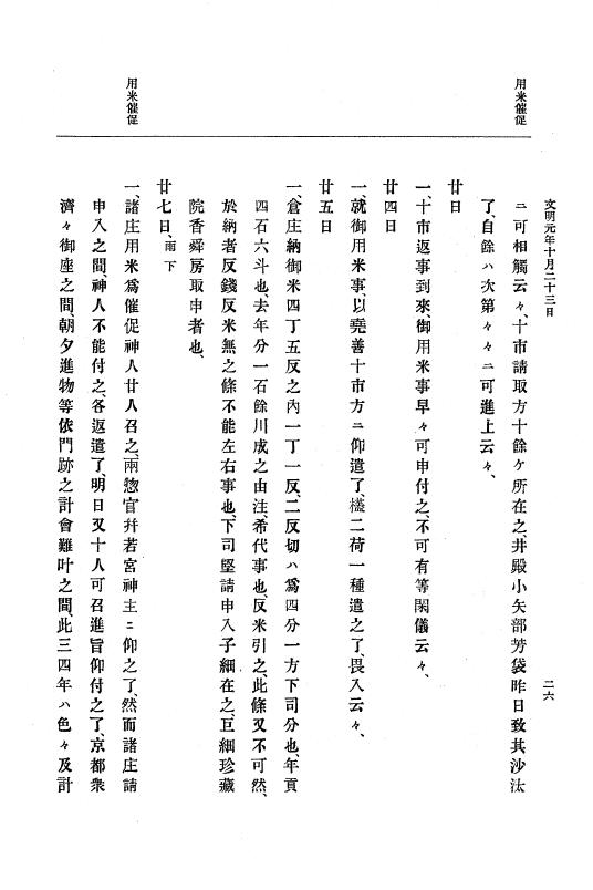 『大日本史料』 8編 3 文明元年10月～同2年12月 p.26