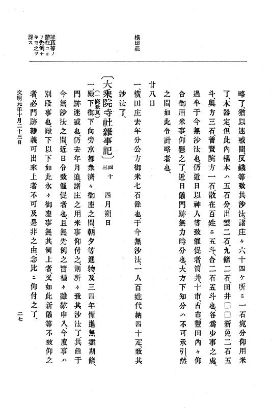 『大日本史料』 8編 3 文明元年10月～同2年12月 p.27