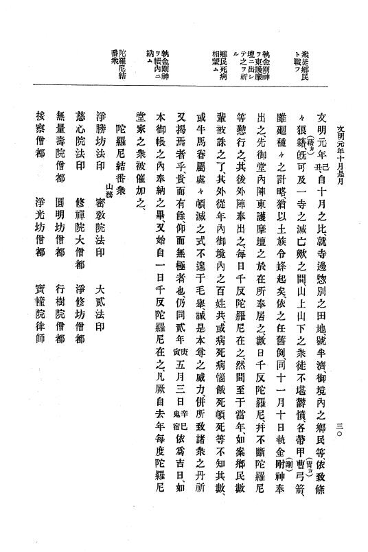 『大日本史料』 8編 3 文明元年10月～同2年12月 p.30