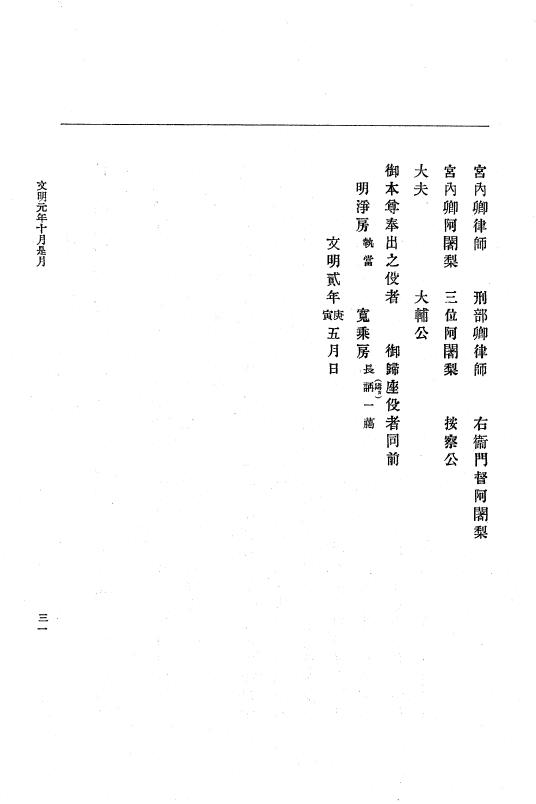 『大日本史料』 8編 3 文明元年10月～同2年12月 p.31