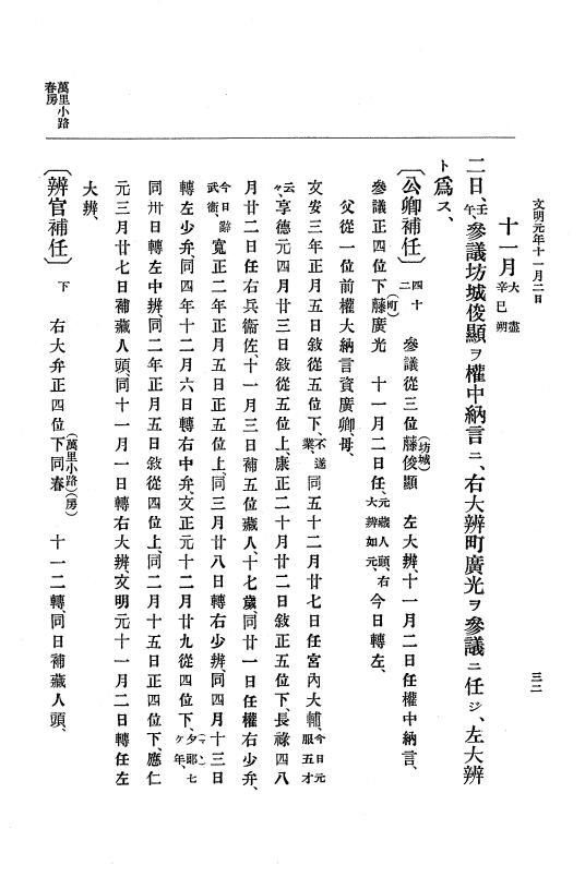 『大日本史料』 8編 3 文明元年10月～同2年12月 p.32