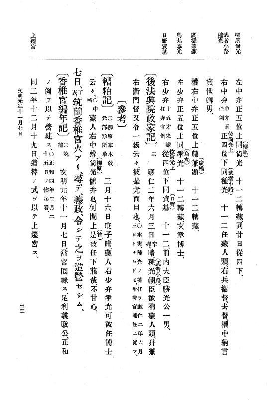 『大日本史料』 8編 3 文明元年10月～同2年12月 p.33