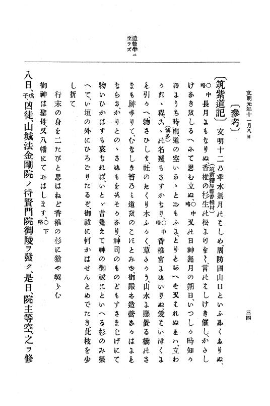 『大日本史料』 8編 3 文明元年10月～同2年12月 p.34