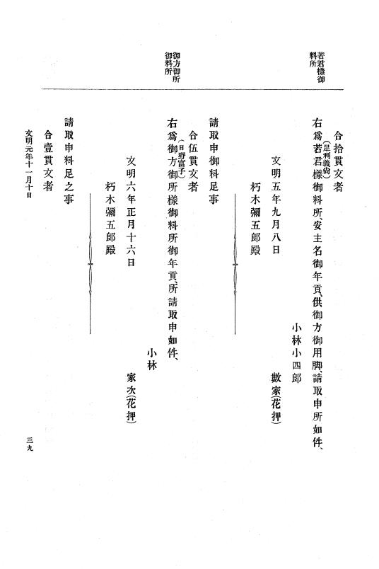 『大日本史料』 8編 3 文明元年10月～同2年12月 p.39