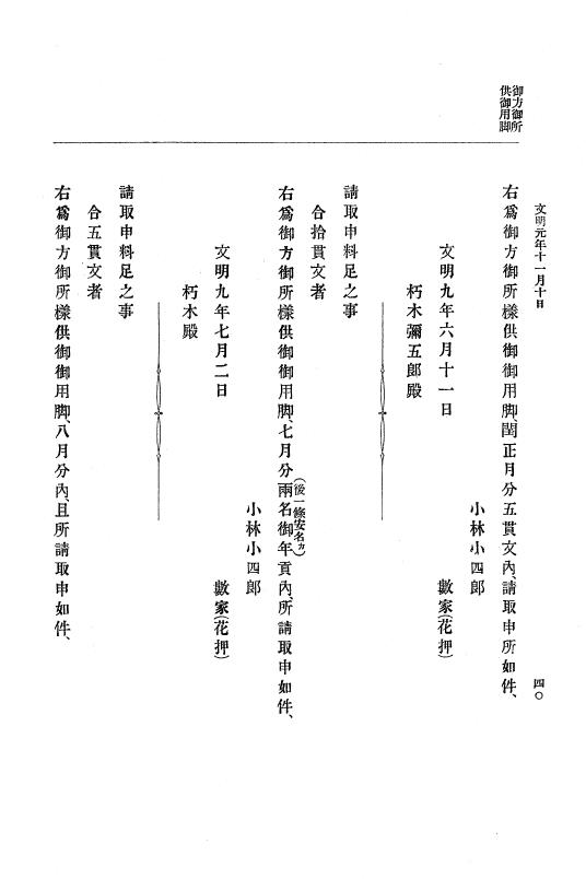 『大日本史料』 8編 3 文明元年10月～同2年12月 p.40