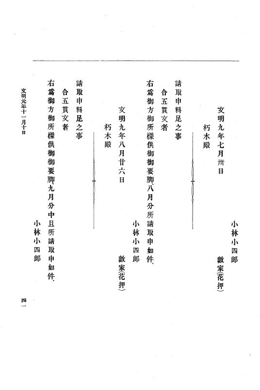 『大日本史料』 8編 3 文明元年10月～同2年12月 p.41