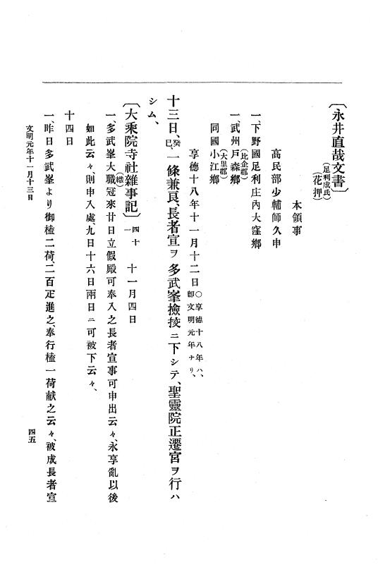 『大日本史料』 8編 3 文明元年10月～同2年12月 p.45