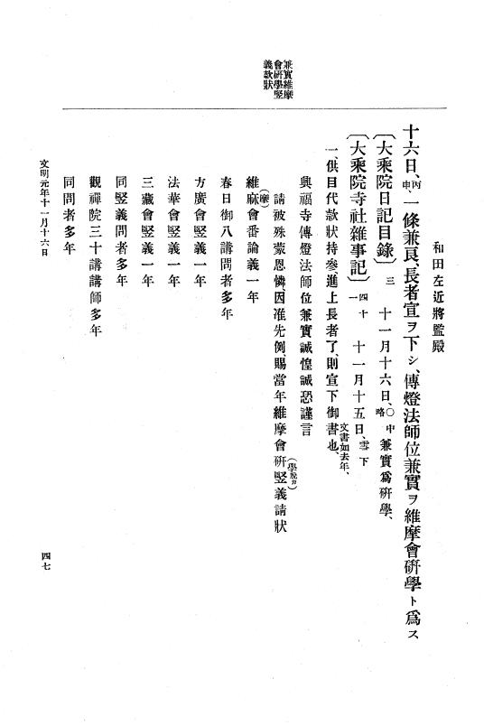 『大日本史料』 8編 3 文明元年10月～同2年12月 p.47