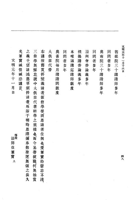 『大日本史料』 8編 3 文明元年10月～同2年12月 p.48