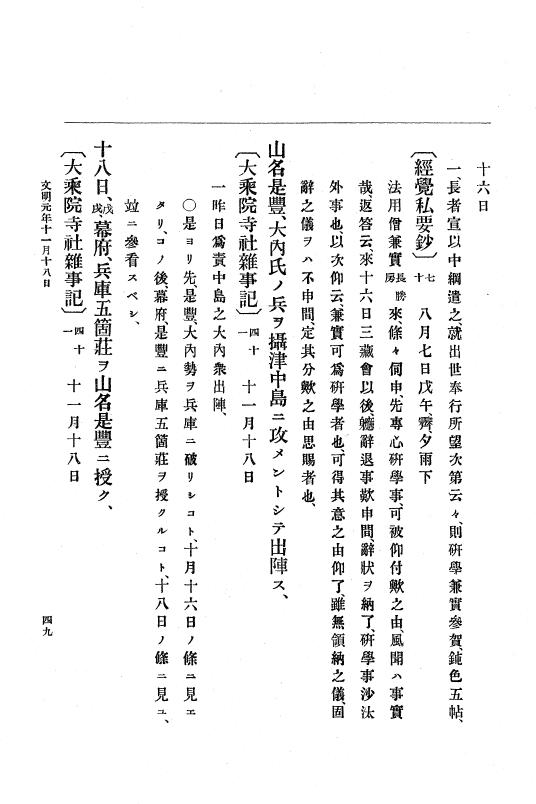 『大日本史料』 8編 3 文明元年10月～同2年12月 p.49