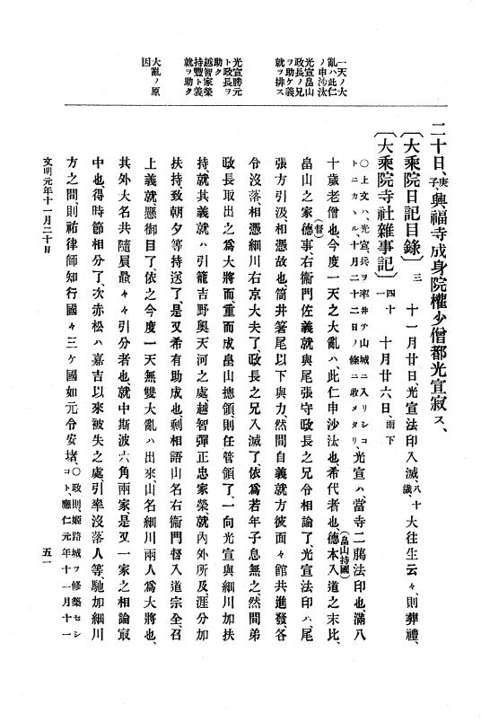 『大日本史料』 8編 3 文明元年10月～同2年12月 p.51