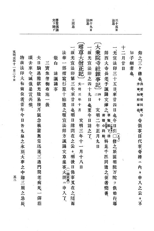 『大日本史料』 8編 3 文明元年10月～同2年12月 p.53