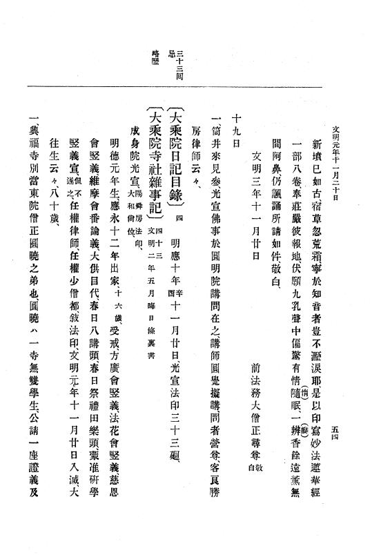 『大日本史料』 8編 3 文明元年10月～同2年12月 p.54