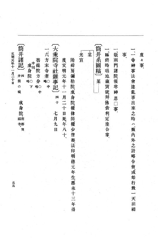 『大日本史料』 8編 3 文明元年10月～同2年12月 p.55