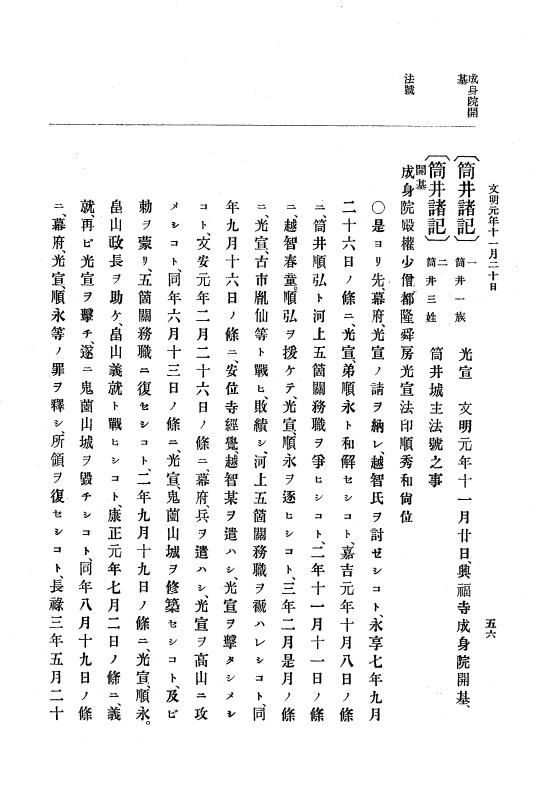 『大日本史料』 8編 3 文明元年10月～同2年12月 p.56