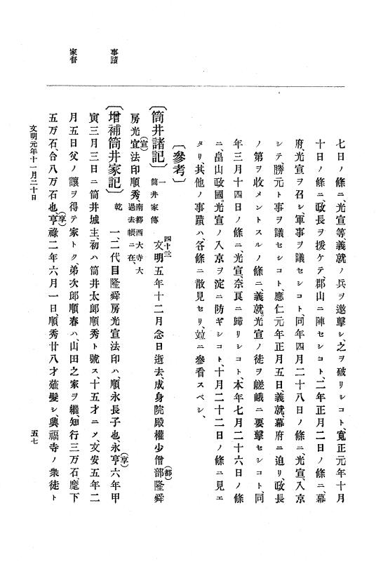 『大日本史料』 8編 3 文明元年10月～同2年12月 p.57