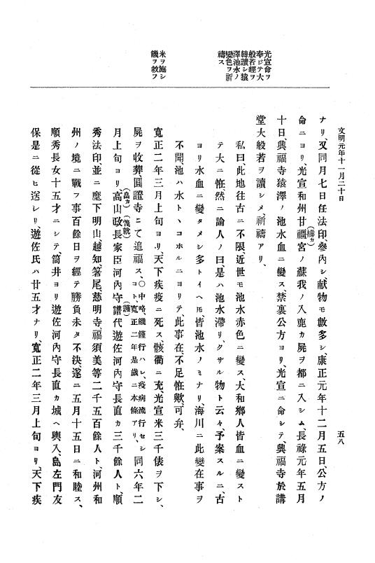 『大日本史料』 8編 3 文明元年10月～同2年12月 p.58