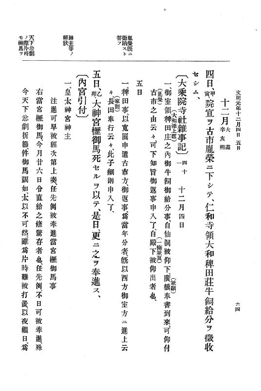 『大日本史料』 8編 3 文明元年10月～同2年12月 p.64