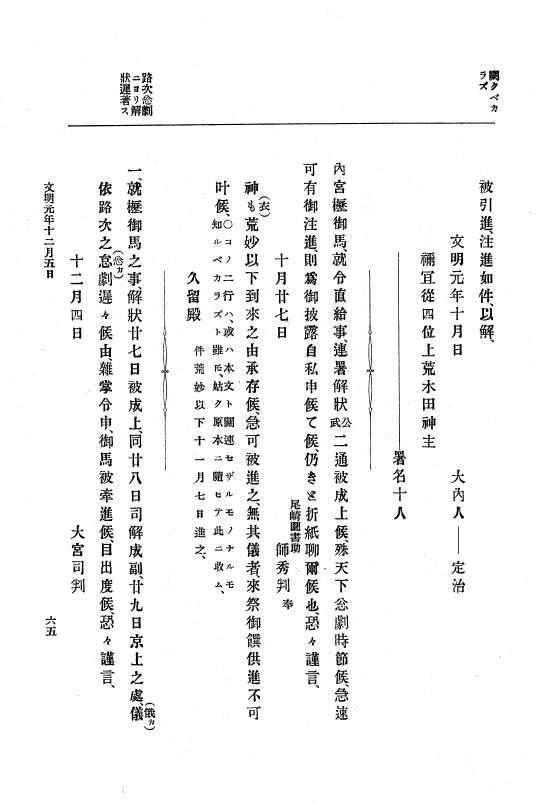 『大日本史料』 8編 3 文明元年10月～同2年12月 p.65