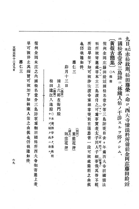 『大日本史料』 8編 3 文明元年10月～同2年12月 p.69