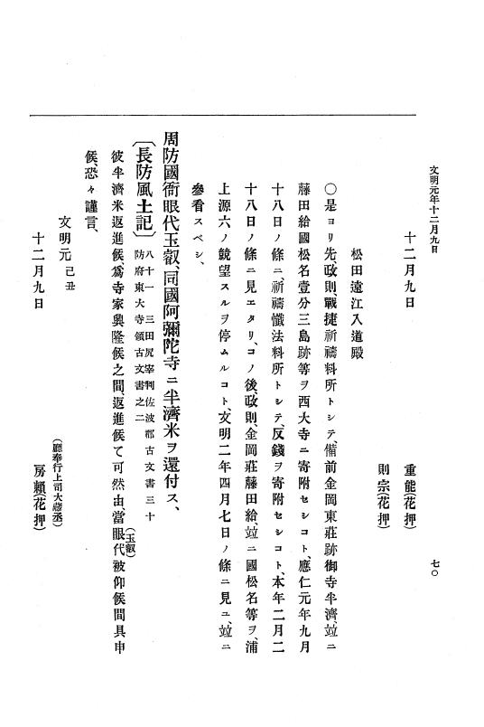 『大日本史料』 8編 3 文明元年10月～同2年12月 p.70