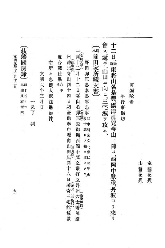 『大日本史料』 8編 3 文明元年10月～同2年12月 p.71