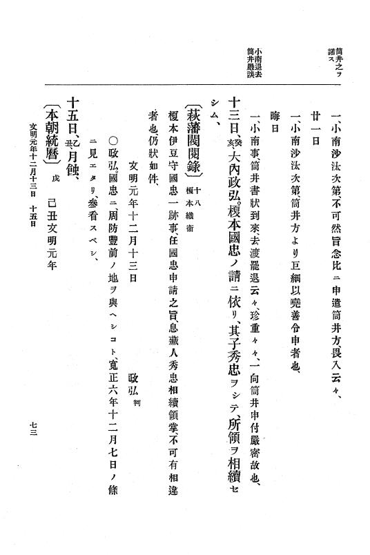 『大日本史料』 8編 3 文明元年10月～同2年12月 p.73
