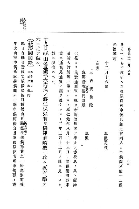 『大日本史料』 8編 3 文明元年10月～同2年12月 p.76