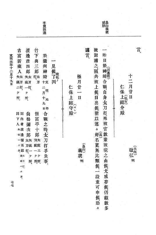 『大日本史料』 8編 3 文明元年10月～同2年12月 p.77