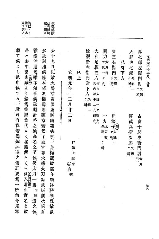 『大日本史料』 8編 3 文明元年10月～同2年12月 p.78