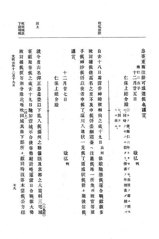 『大日本史料』 8編 3 文明元年10月～同2年12月 p.79