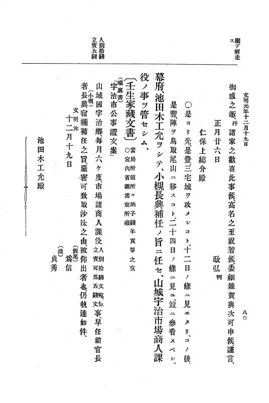 『大日本史料』 8編 3 文明元年10月～同2年12月 p.80