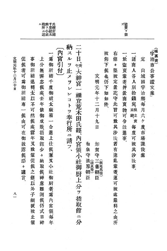 『大日本史料』 8編 3 文明元年10月～同2年12月 p.81