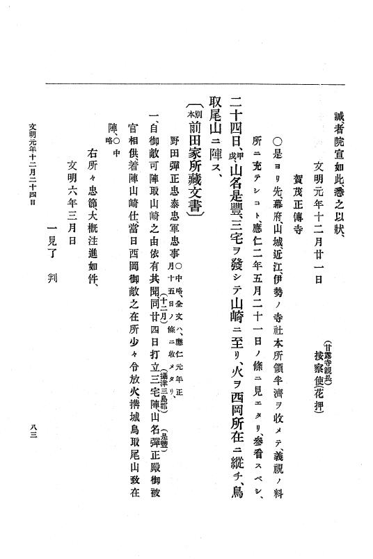 『大日本史料』 8編 3 文明元年10月~同2年12月 p.83