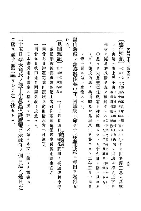 『大日本史料』 8編 3 文明元年10月～同2年12月 p.84