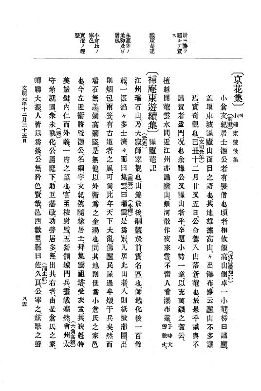『大日本史料』 8編 3 文明元年10月～同2年12月 p.85