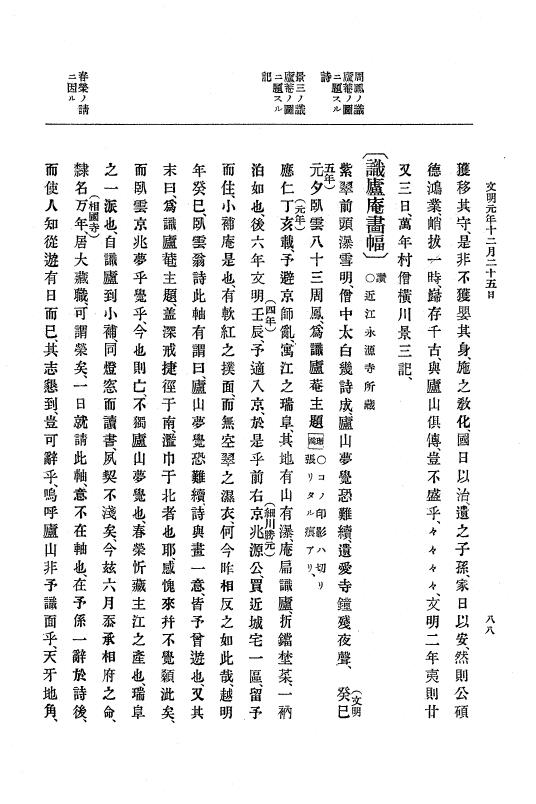 『大日本史料』 8編 3 文明元年10月～同2年12月 p.88