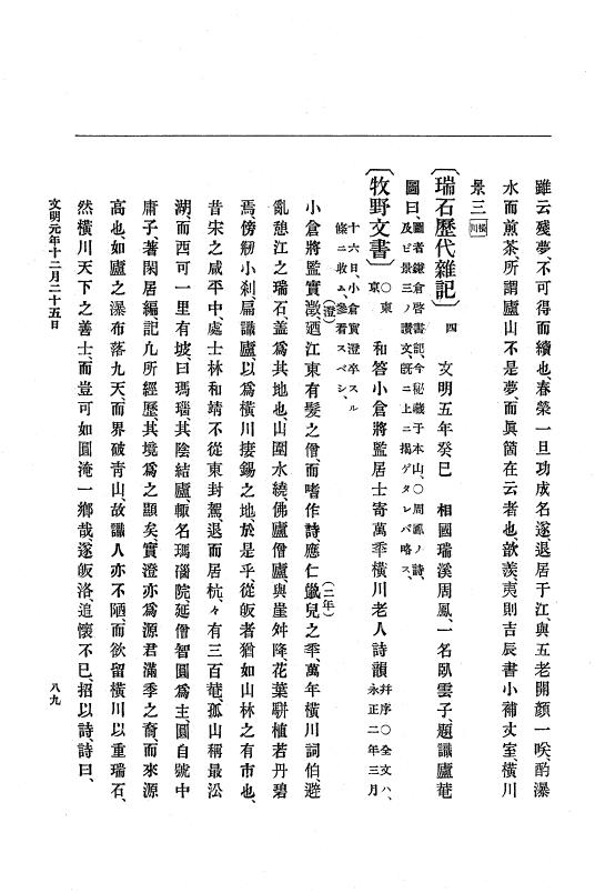 『大日本史料』 8編 3 文明元年10月～同2年12月 p.89