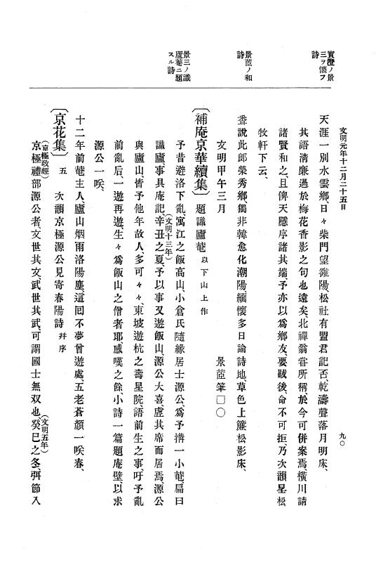 『大日本史料』 8編 3 文明元年10月～同2年12月 p.90