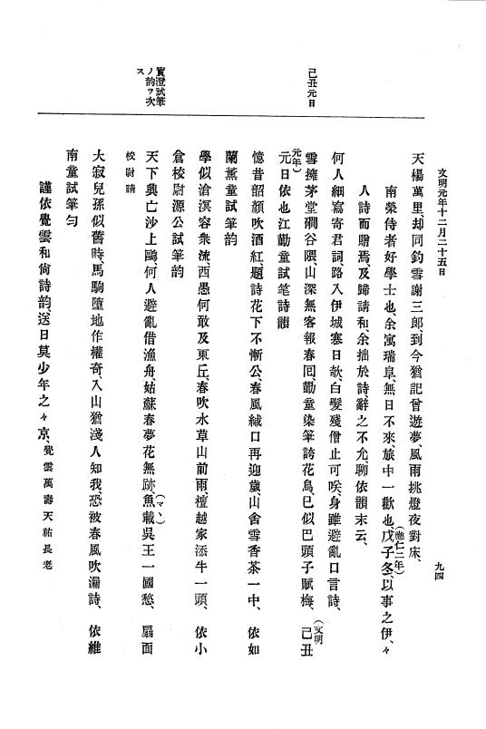 『大日本史料』 8編 3 文明元年10月～同2年12月 p.94