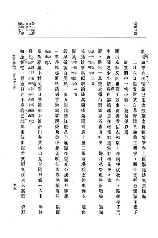 『大日本史料』 8編 3 文明元年10月～同2年12月 p.95