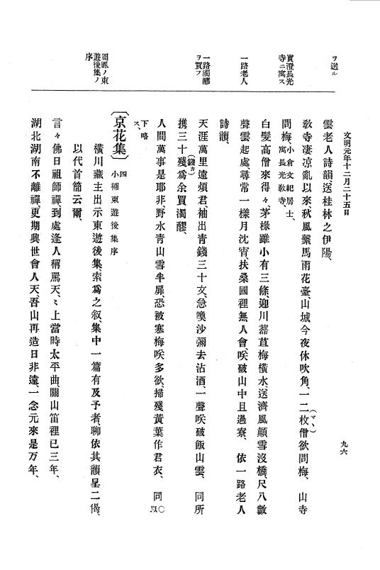 『大日本史料』 8編 3 文明元年10月～同2年12月 p.96