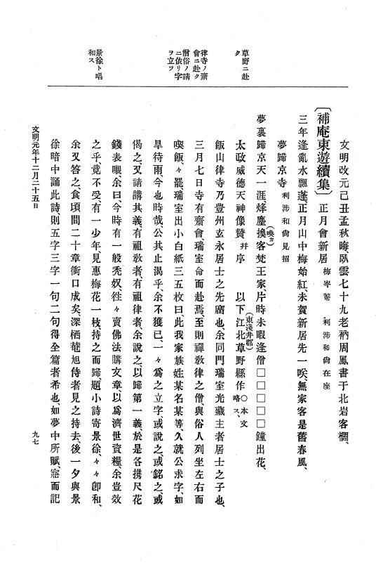 『大日本史料』 8編 3 文明元年10月～同2年12月 p.97