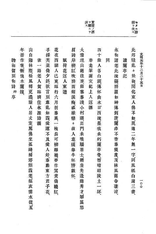『大日本史料』 8編 3 文明元年10月～同2年12月 p.100