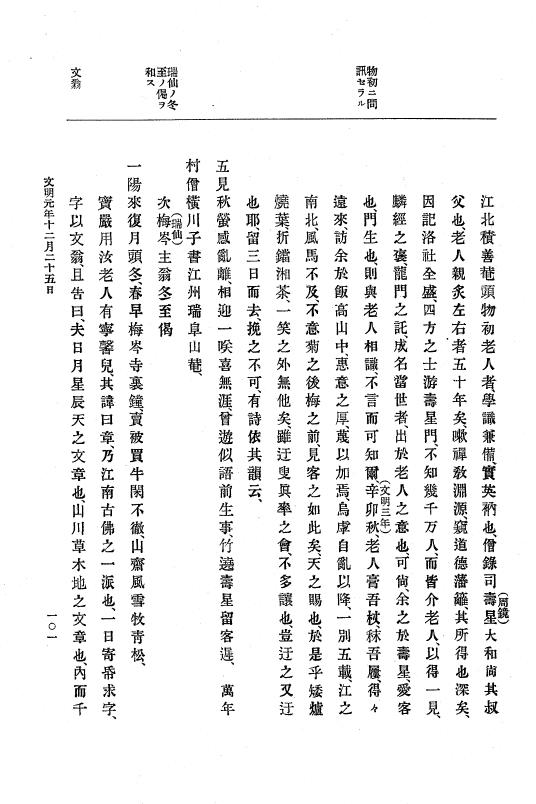 『大日本史料』 8編 3 文明元年10月～同2年12月 p.101