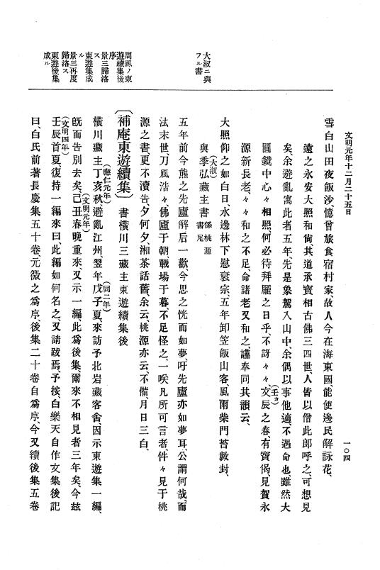 『大日本史料』 8編 3 文明元年10月～同2年12月 p.104