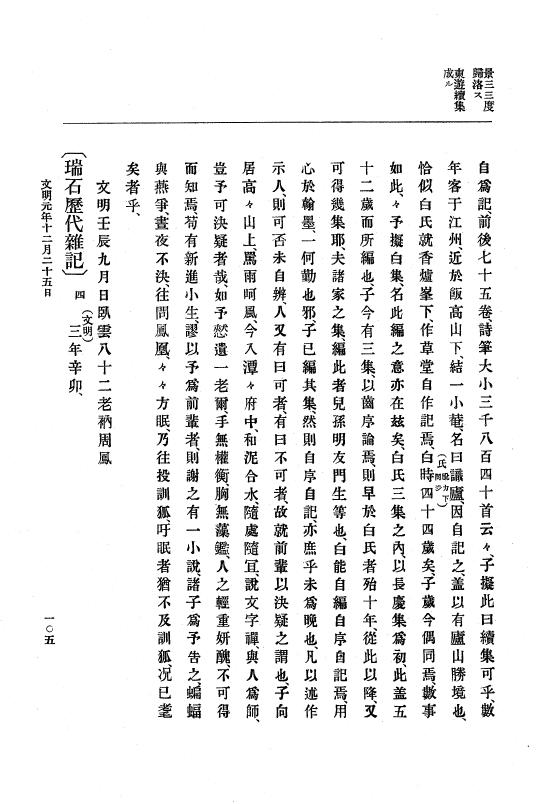 『大日本史料』 8編 3 文明元年10月～同2年12月 p.105