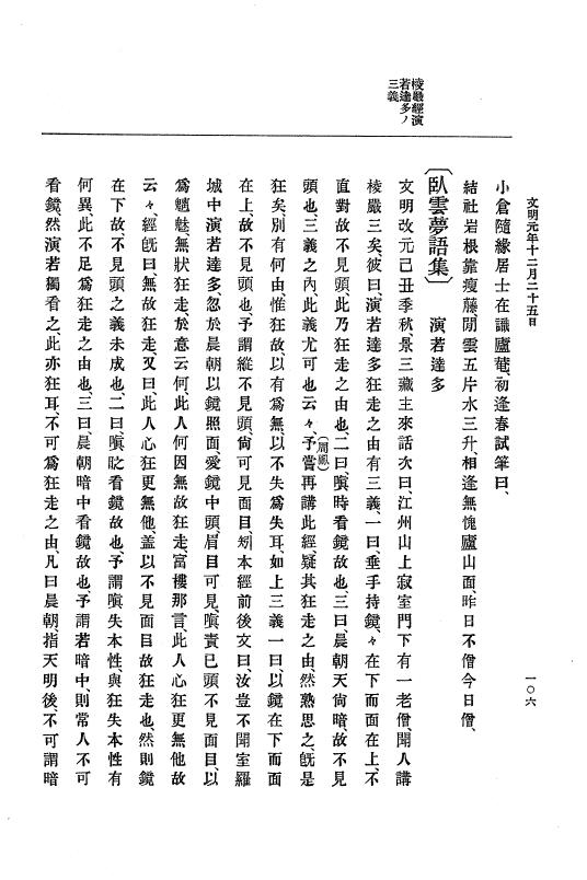 『大日本史料』 8編 3 文明元年10月～同2年12月 p.106