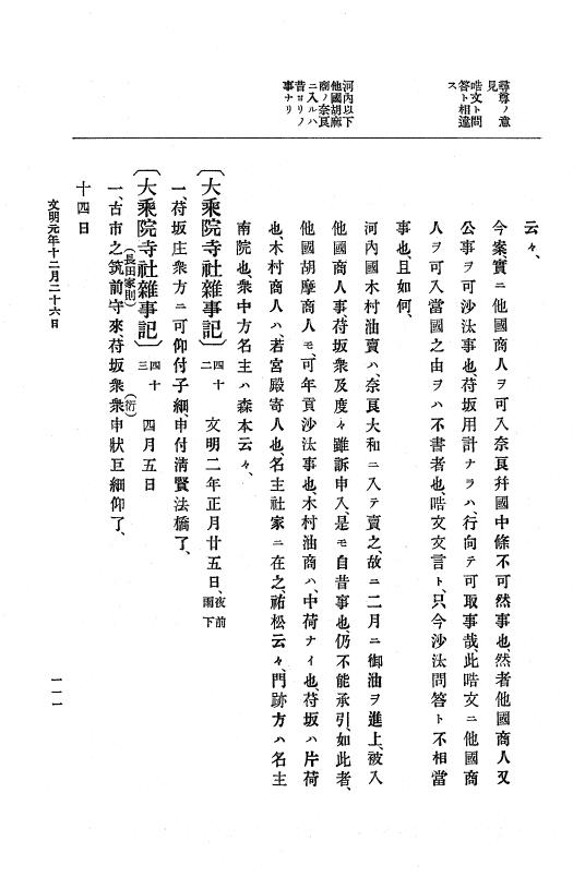 『大日本史料』 8編 3 文明元年10月～同2年12月 p.111