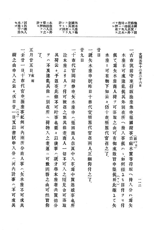 『大日本史料』 8編 3 文明元年10月～同2年12月 p.112